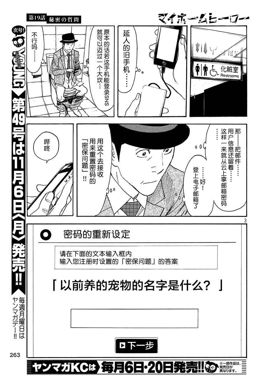 《MY HOME HERO》漫画 019话