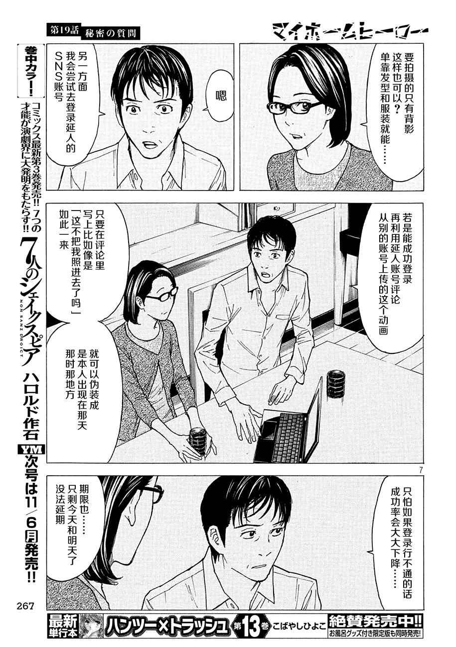 《MY HOME HERO》漫画 019话