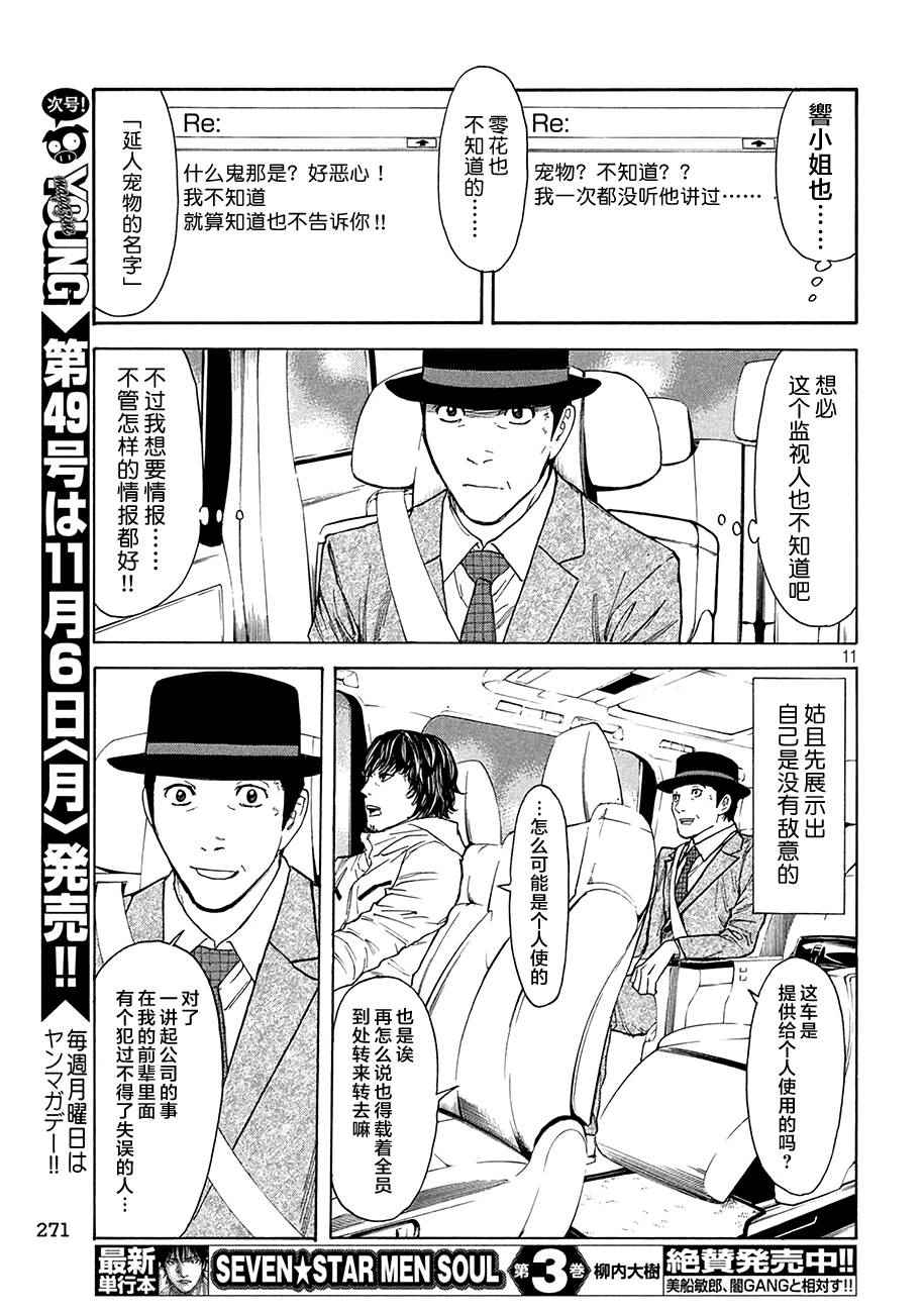 《MY HOME HERO》漫画 019话