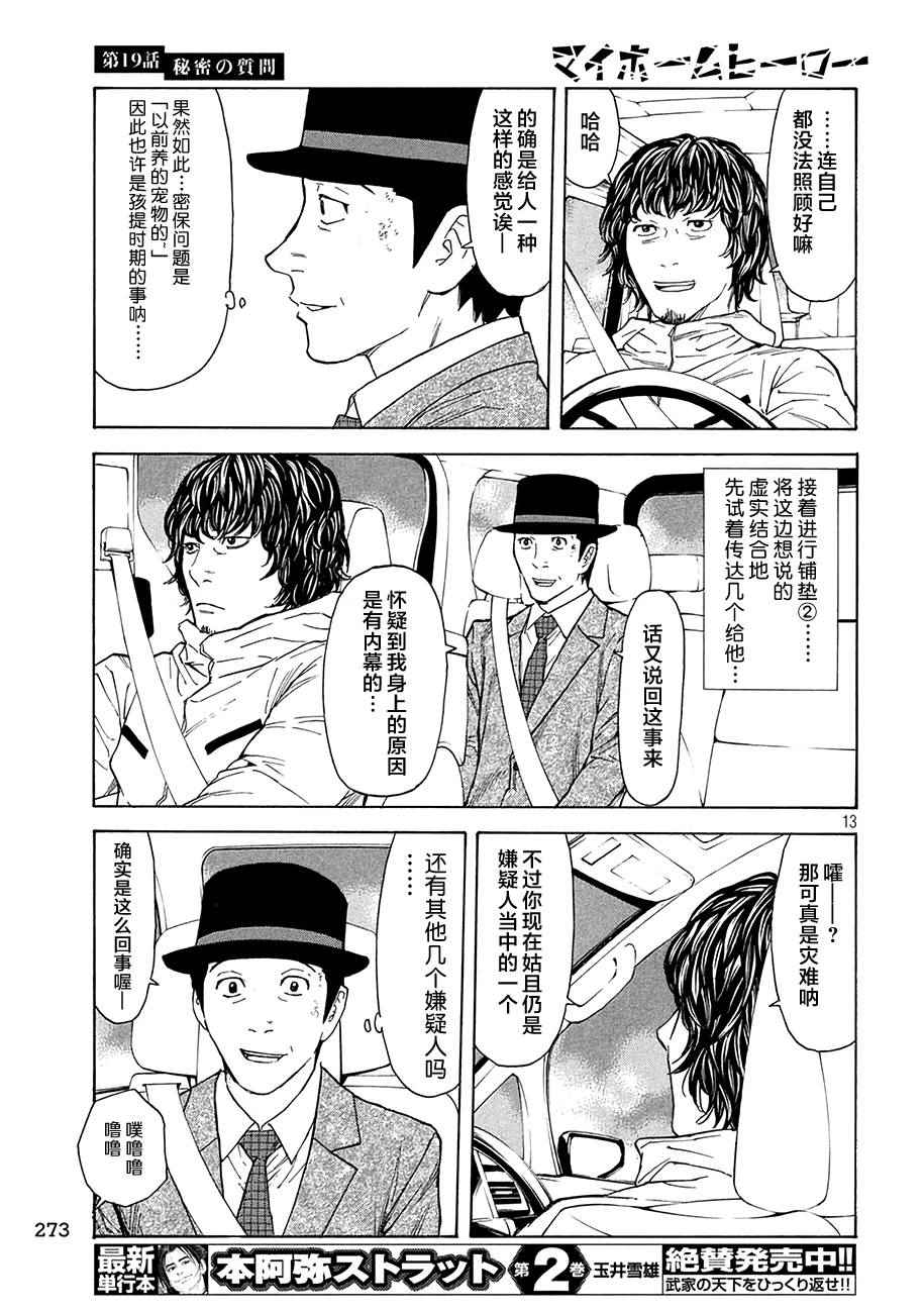 《MY HOME HERO》漫画 019话