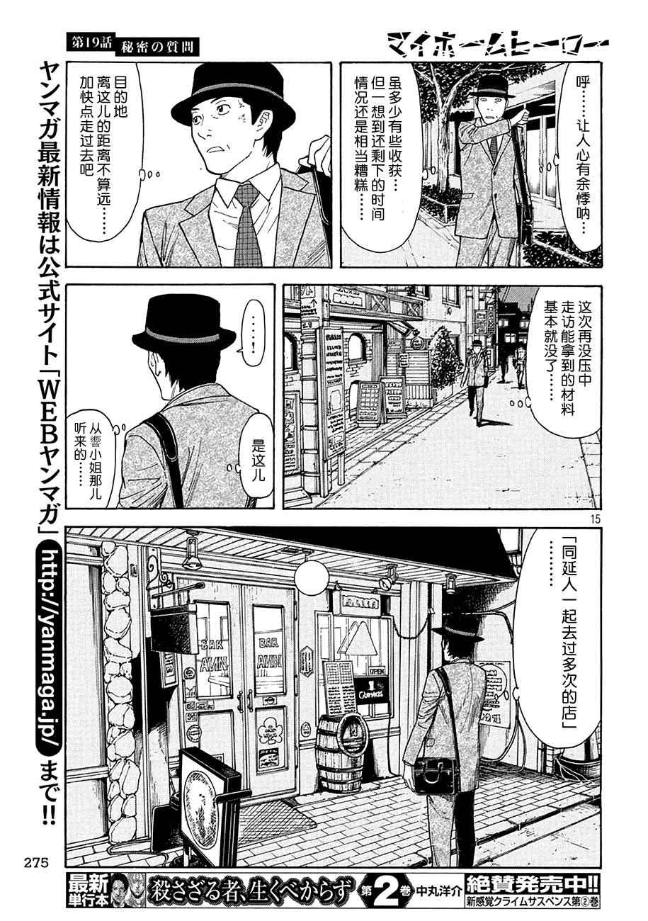 《MY HOME HERO》漫画 019话