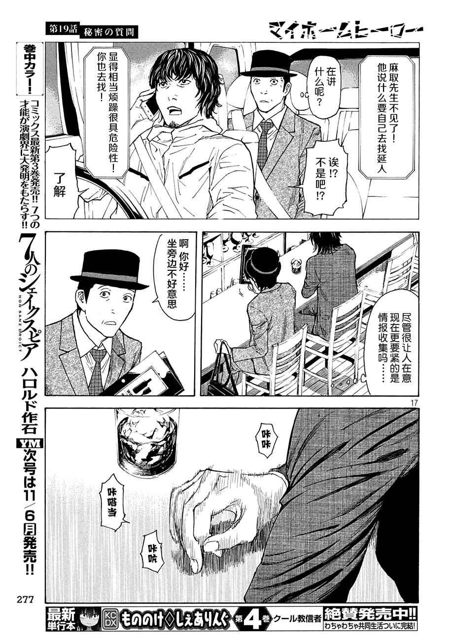 《MY HOME HERO》漫画 019话