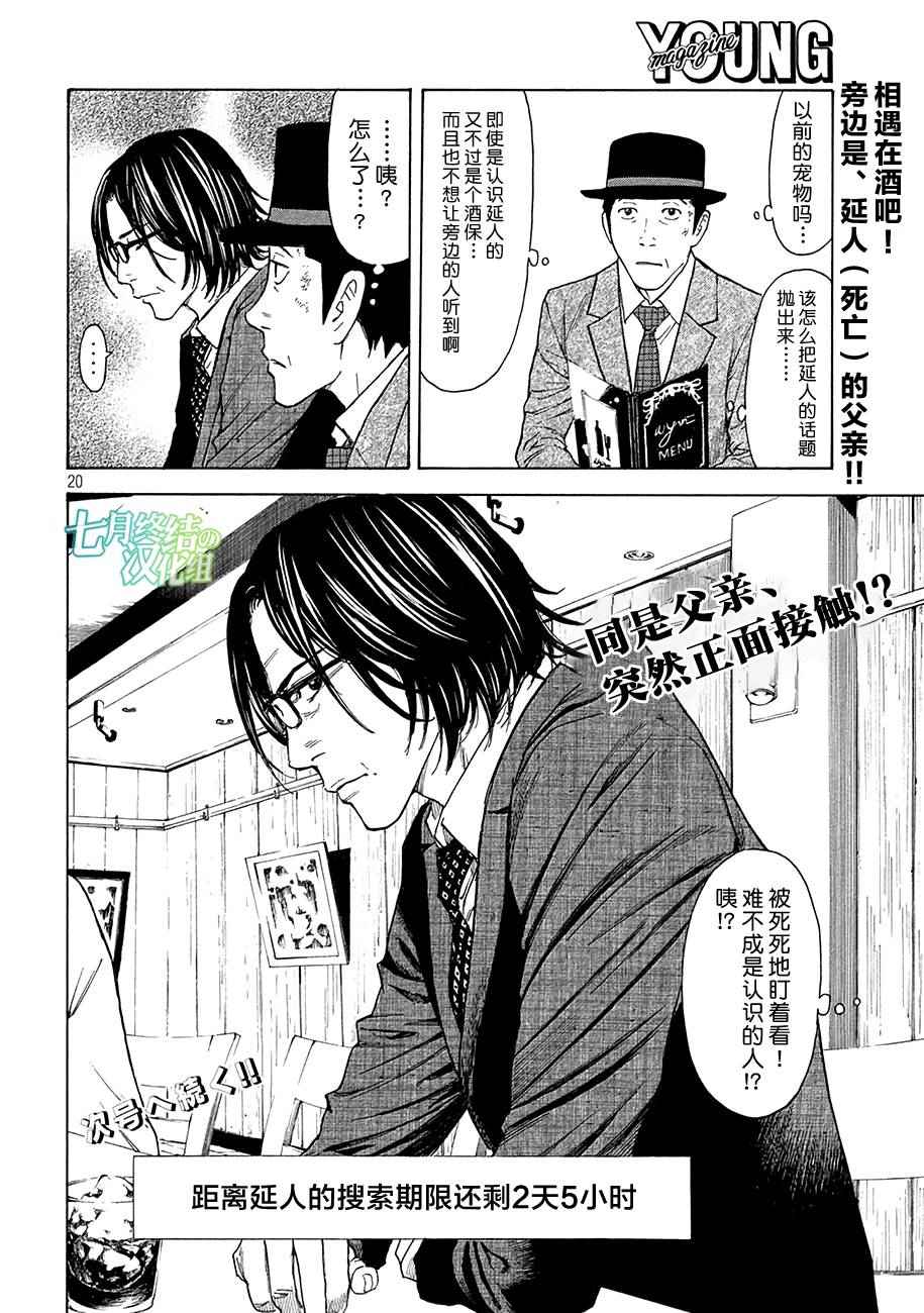 《MY HOME HERO》漫画 019话