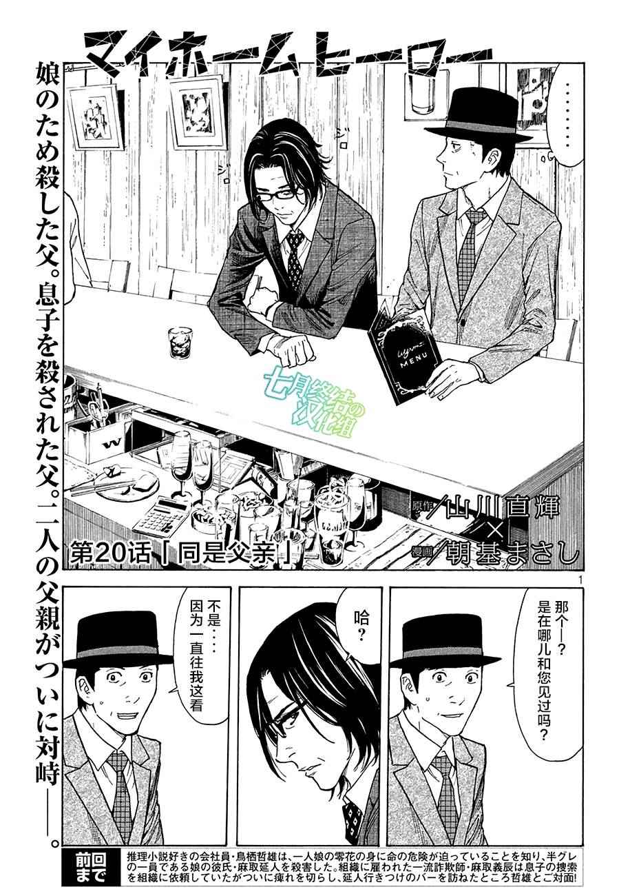 《MY HOME HERO》漫画 020话