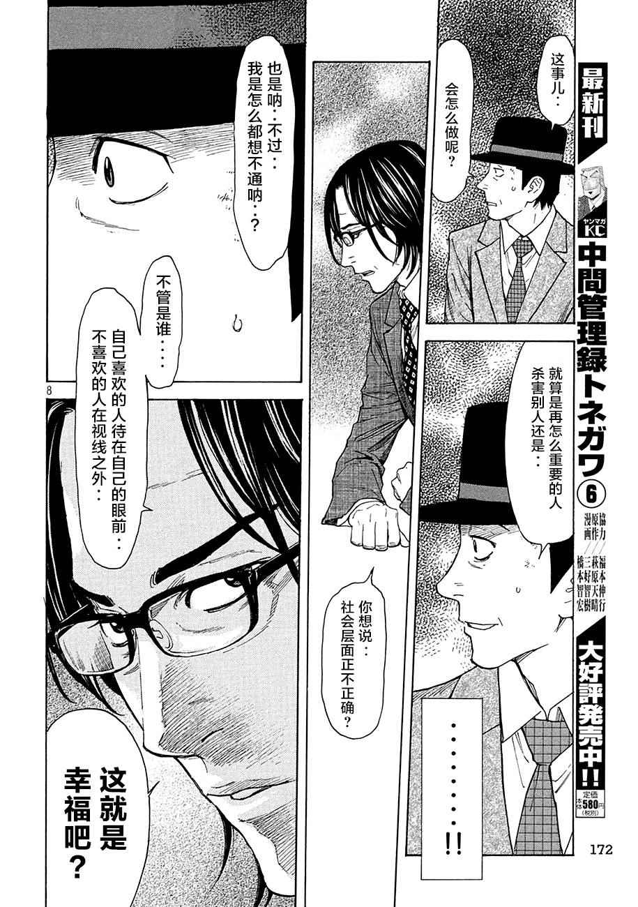 《MY HOME HERO》漫画 020话