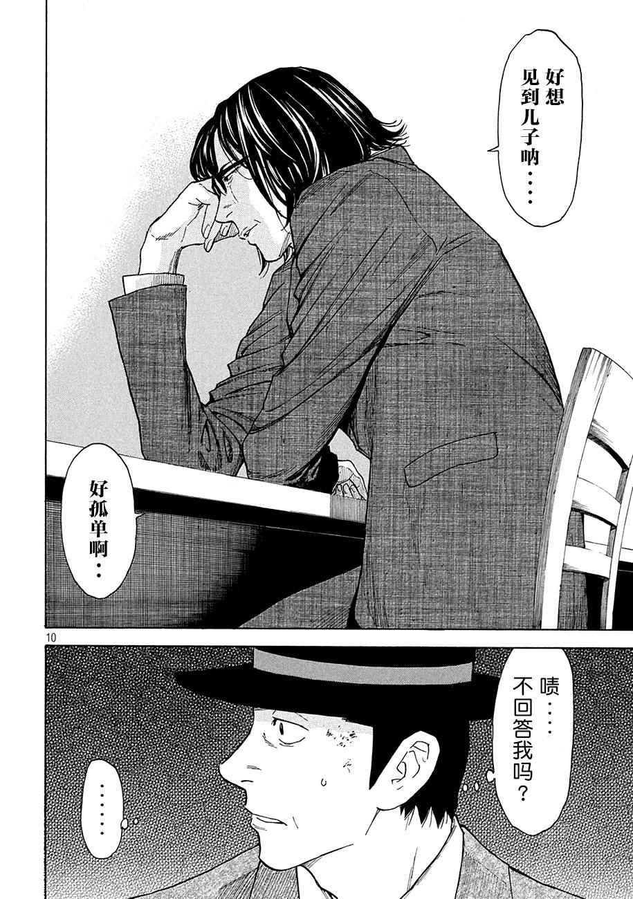 《MY HOME HERO》漫画 020话