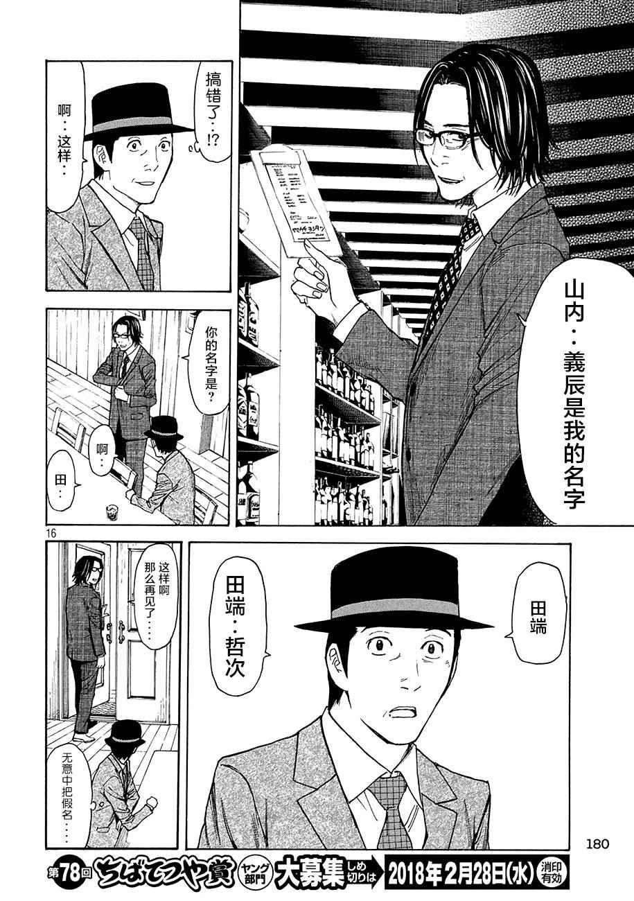 《MY HOME HERO》漫画 020话