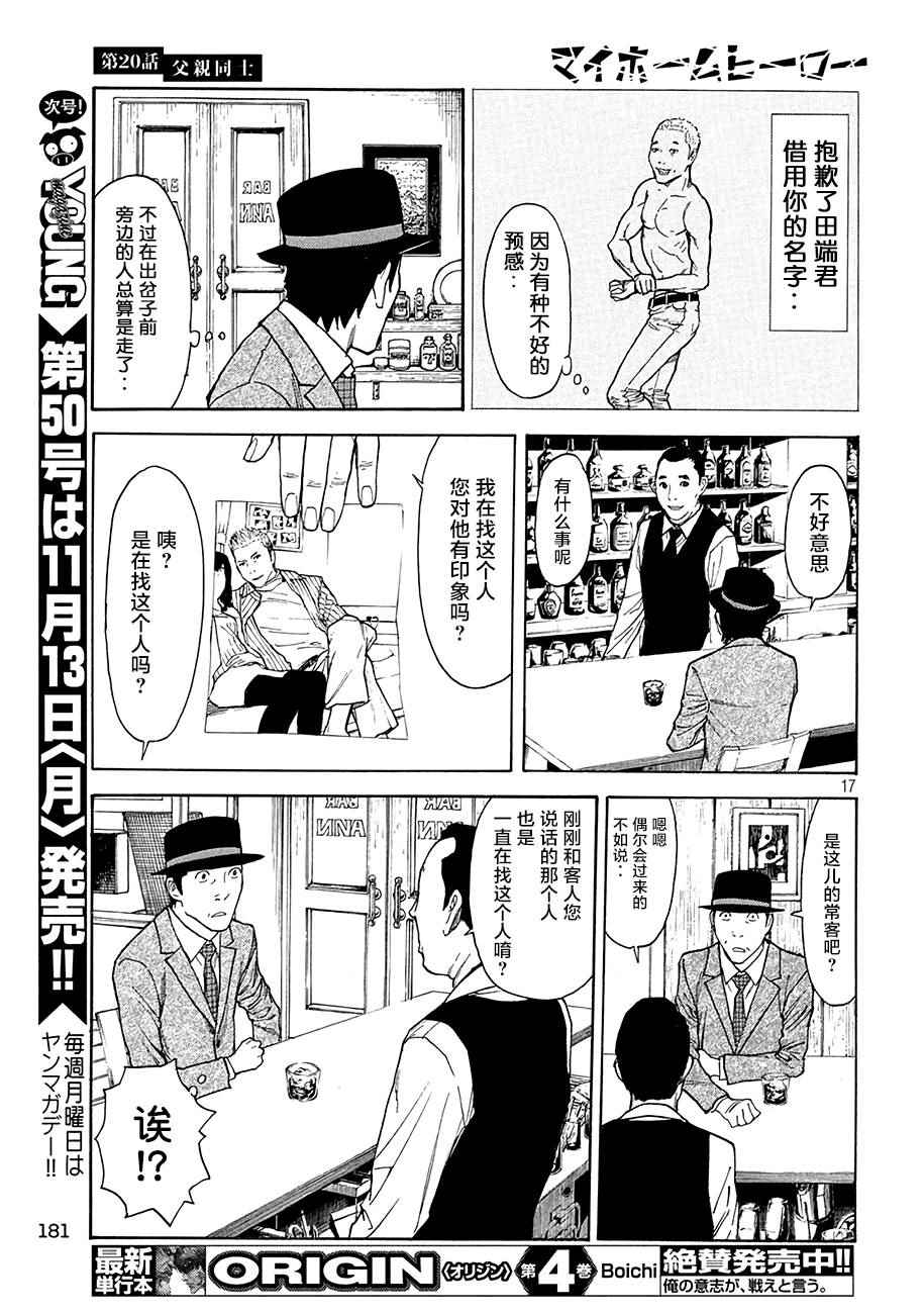 《MY HOME HERO》漫画 020话