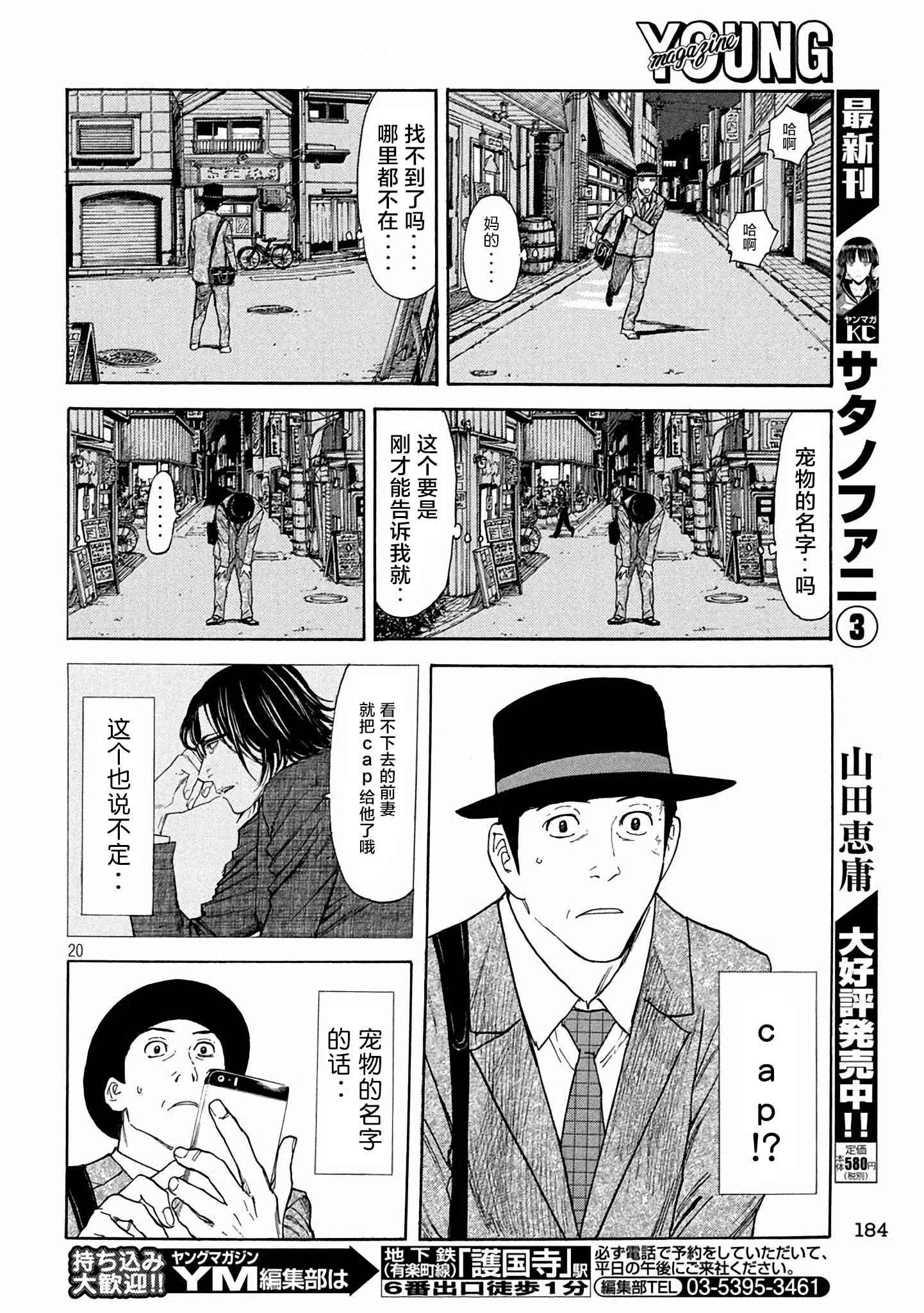 《MY HOME HERO》漫画 020话