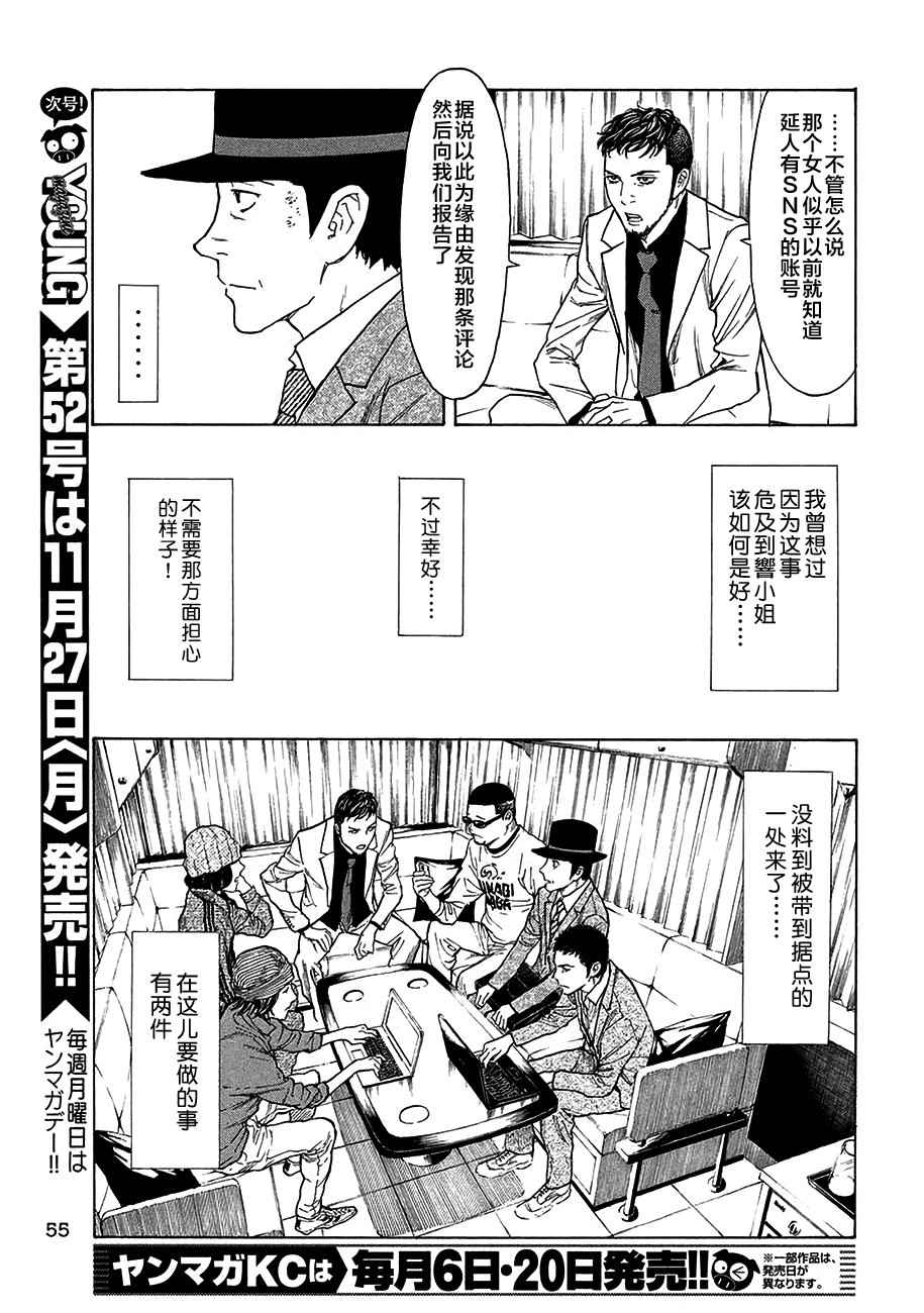 《MY HOME HERO》漫画 022话