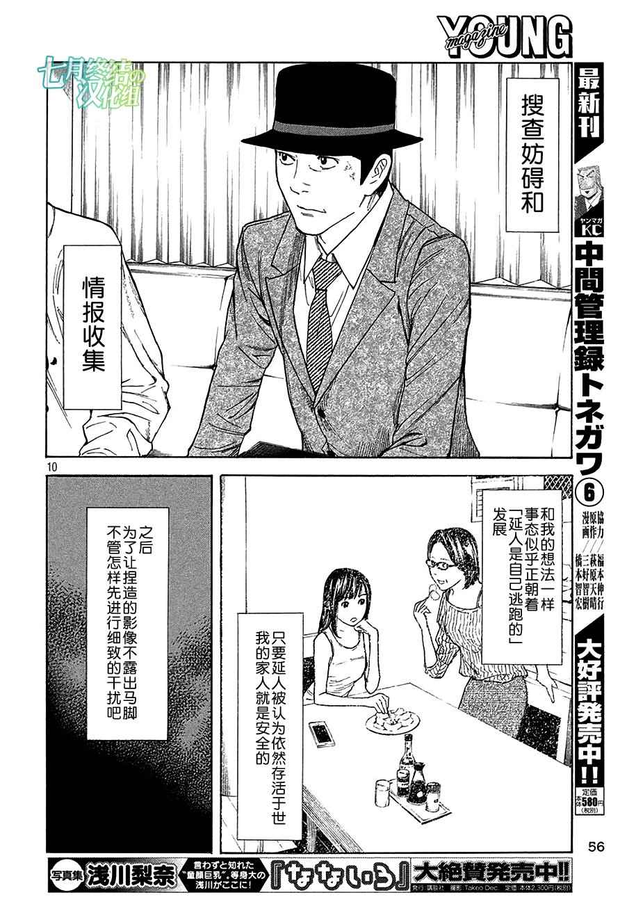 《MY HOME HERO》漫画 022话