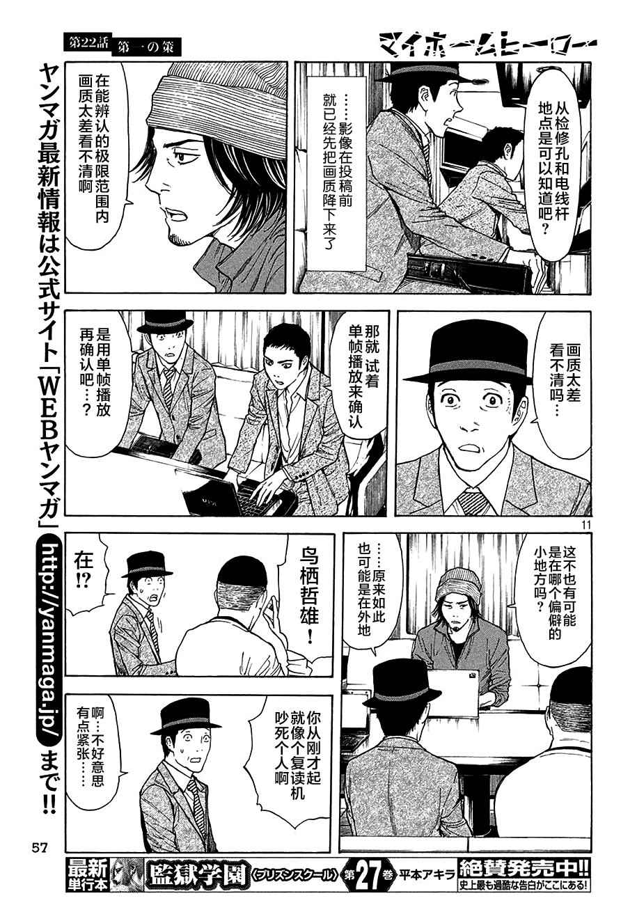 《MY HOME HERO》漫画 022话