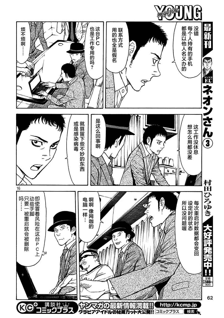 《MY HOME HERO》漫画 022话