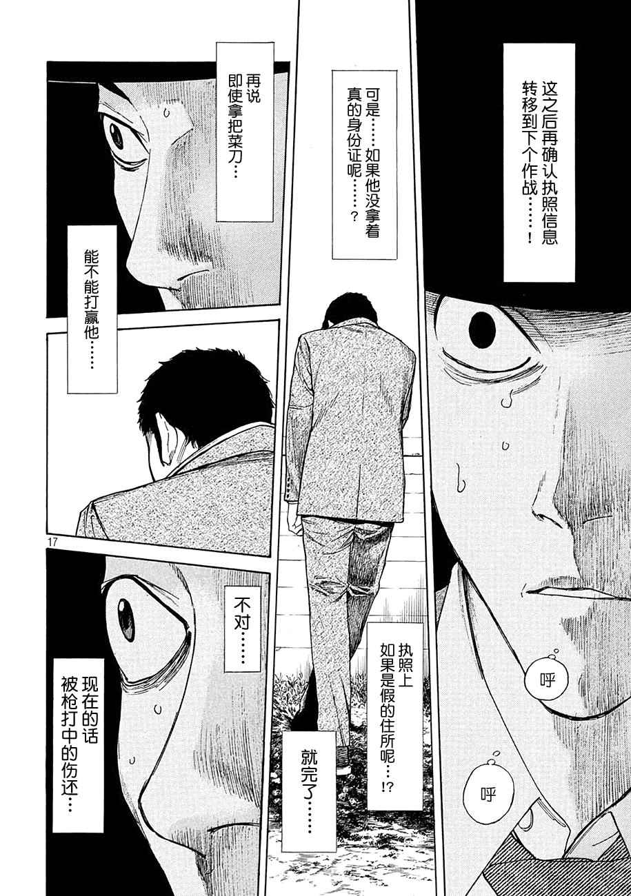 《MY HOME HERO》漫画 023话