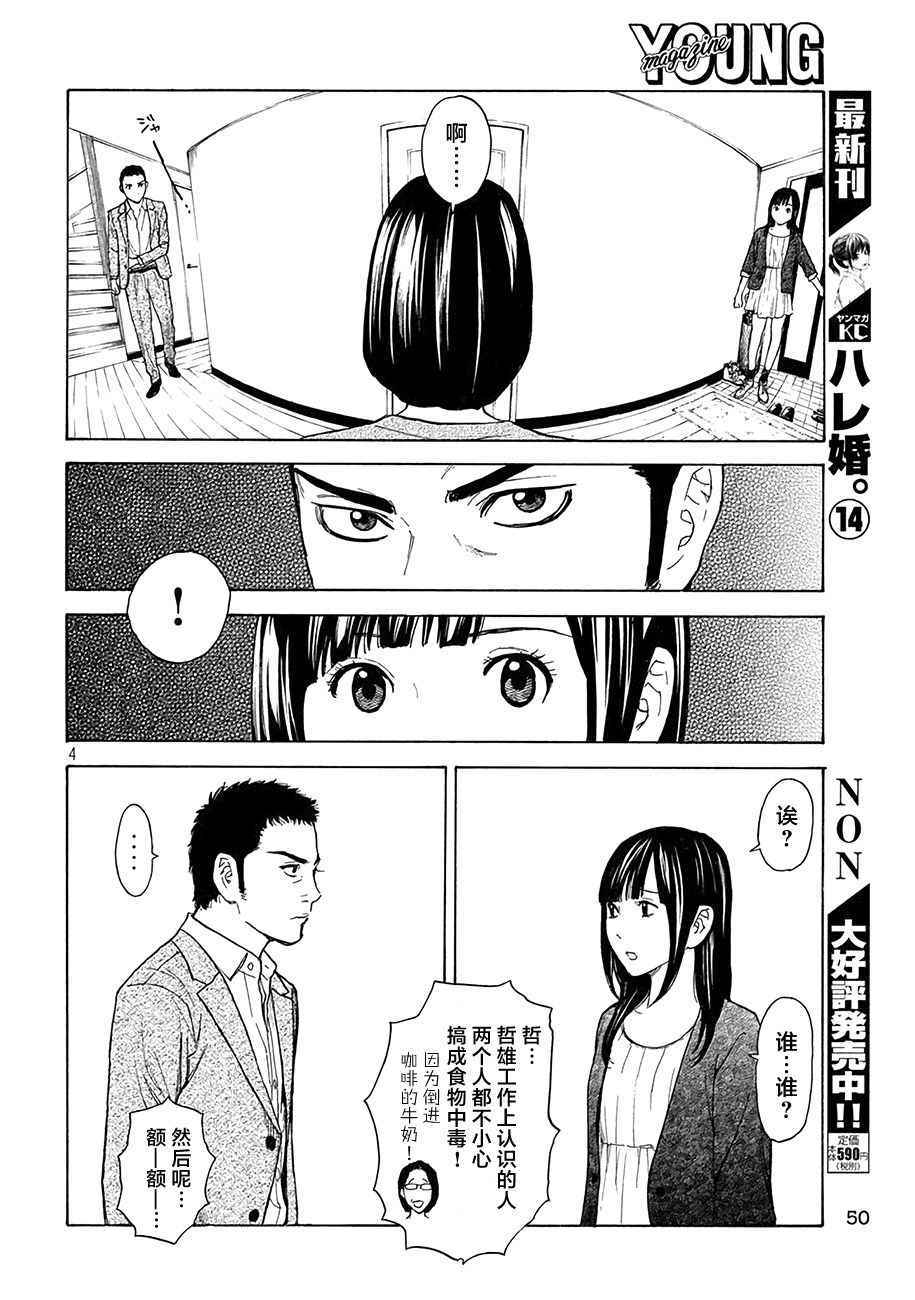 《MY HOME HERO》漫画 025话