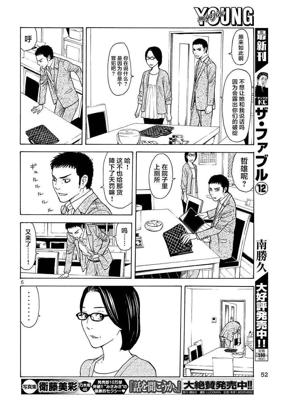 《MY HOME HERO》漫画 025话