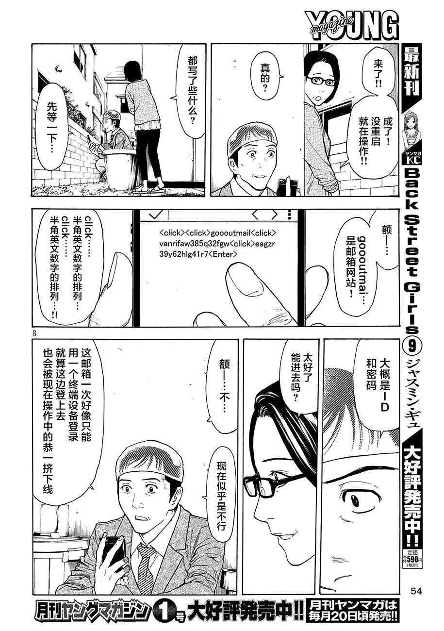 《MY HOME HERO》漫画 025话