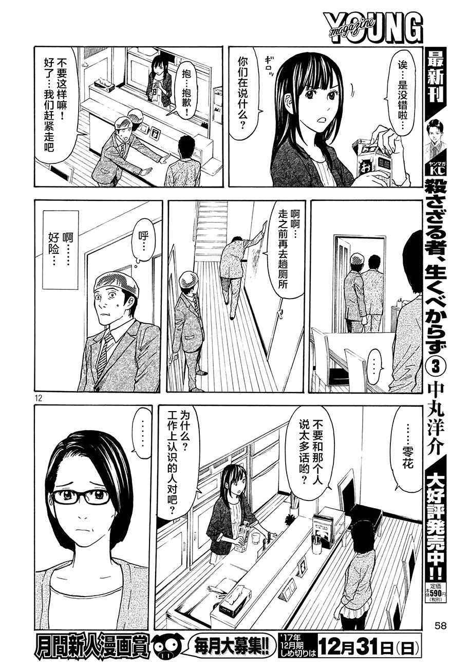 《MY HOME HERO》漫画 025话