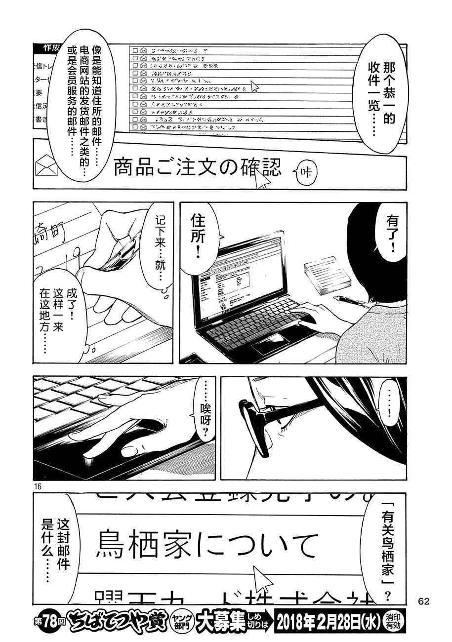 《MY HOME HERO》漫画 025话