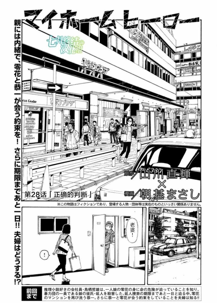 《MY HOME HERO》漫画 028话