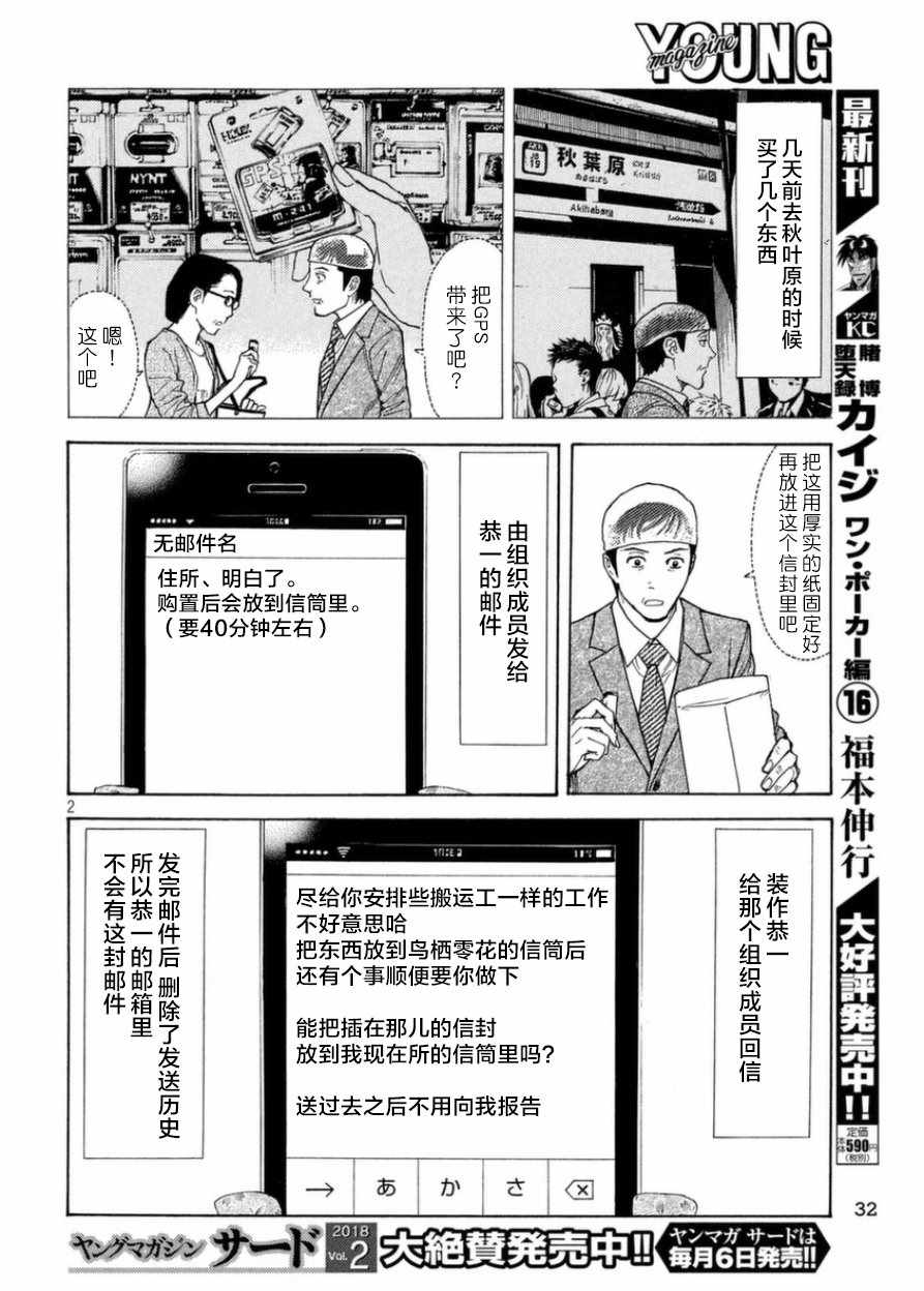 《MY HOME HERO》漫画 028话