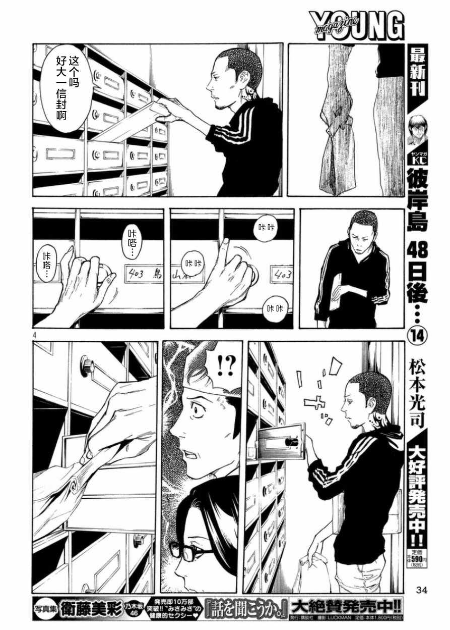 《MY HOME HERO》漫画 028话