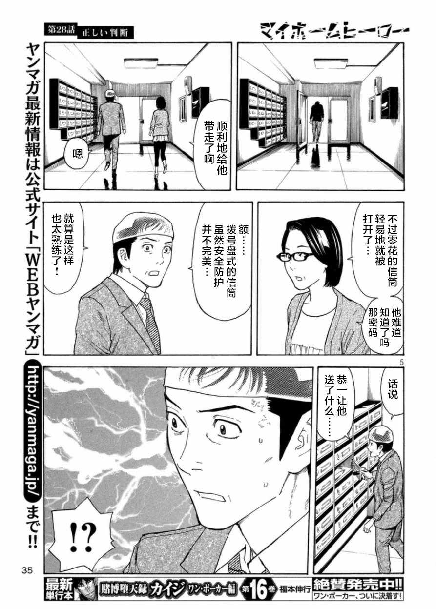 《MY HOME HERO》漫画 028话