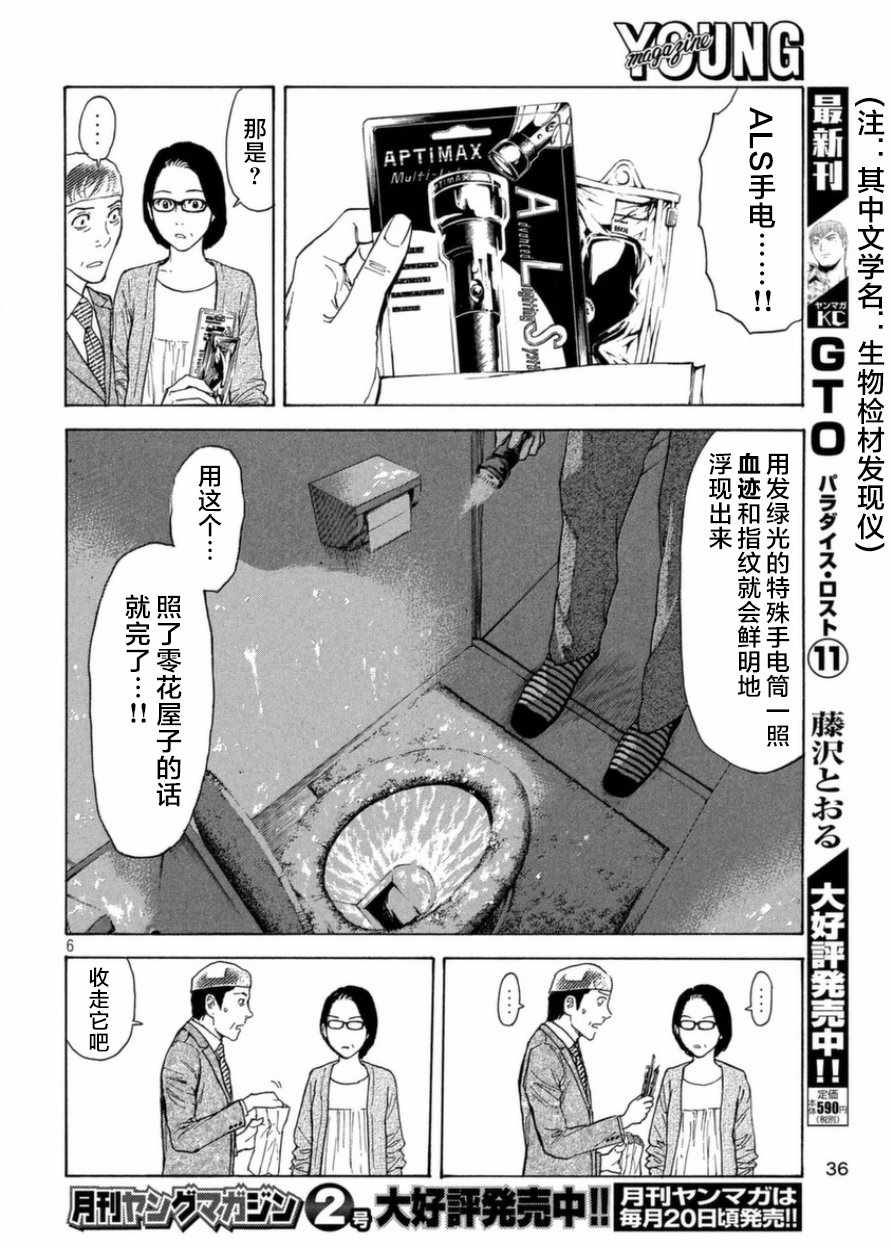 《MY HOME HERO》漫画 028话