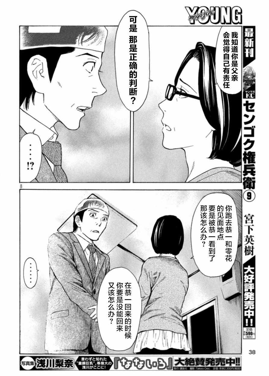 《MY HOME HERO》漫画 028话