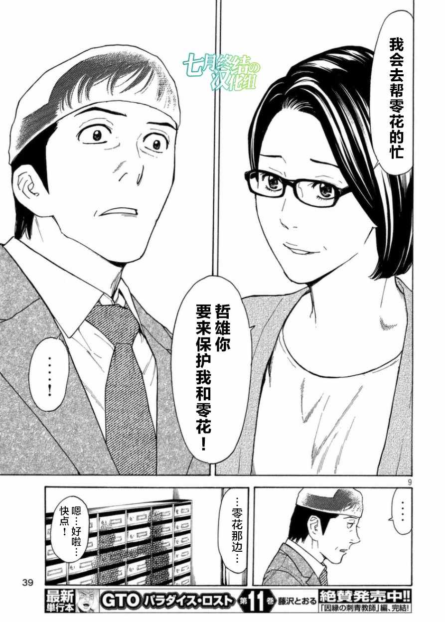 《MY HOME HERO》漫画 028话