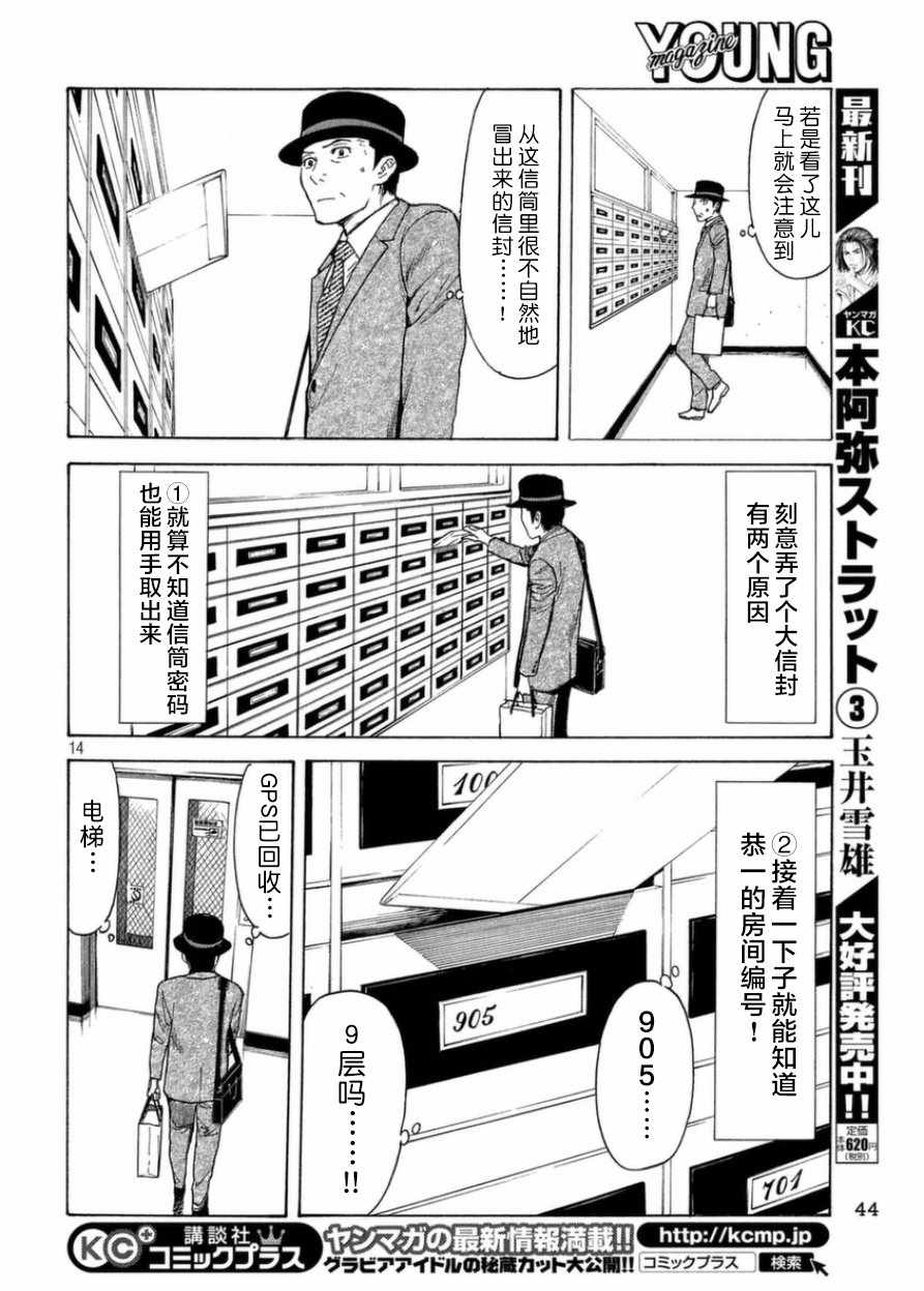 《MY HOME HERO》漫画 028话