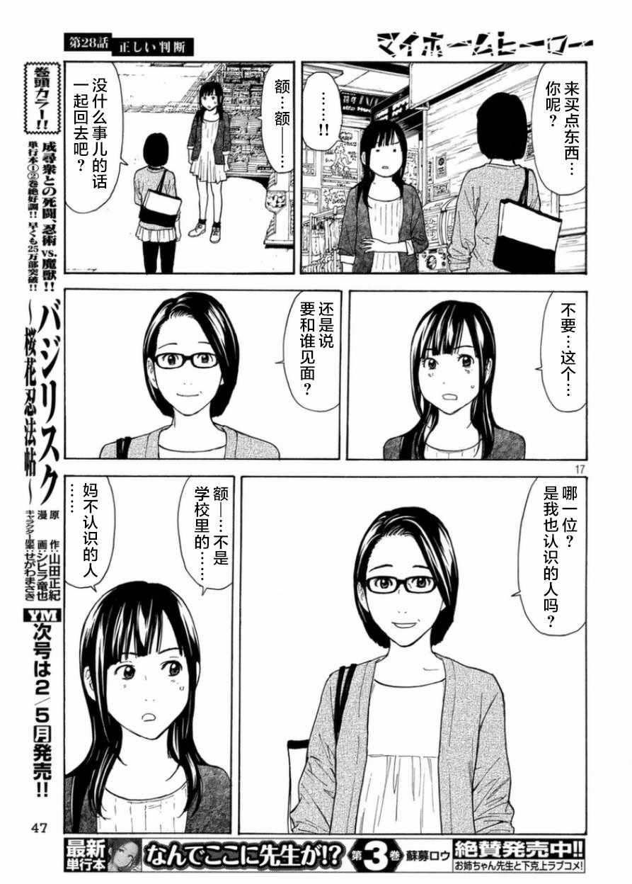 《MY HOME HERO》漫画 028话