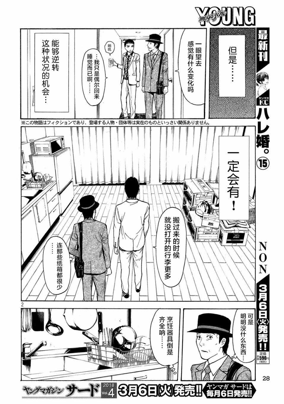 《MY HOME HERO》漫画 032话