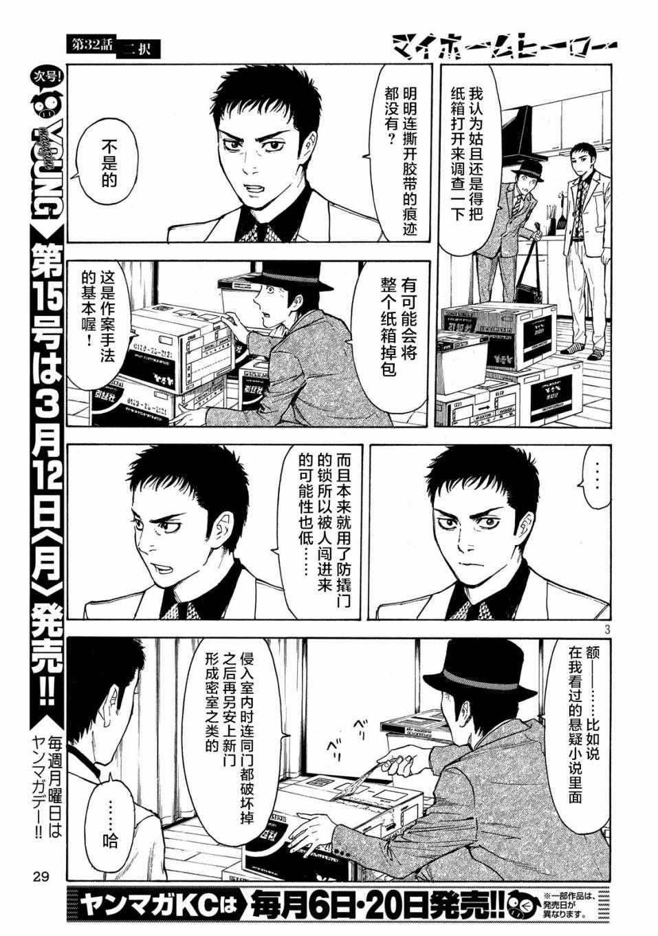 《MY HOME HERO》漫画 032话