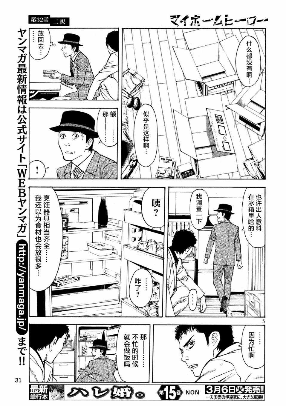 《MY HOME HERO》漫画 032话