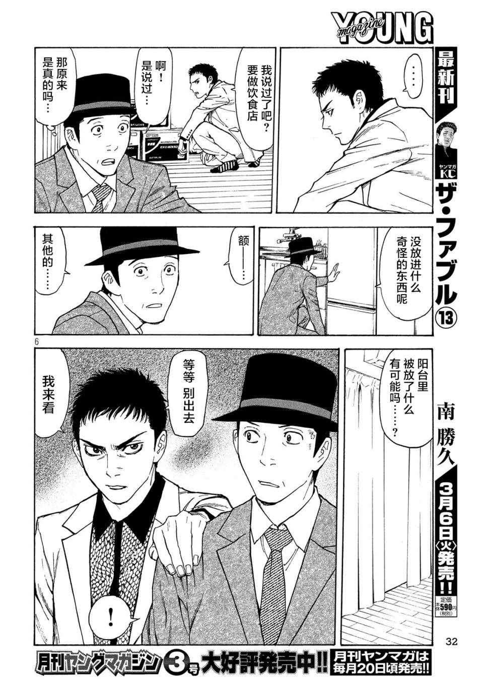 《MY HOME HERO》漫画 032话