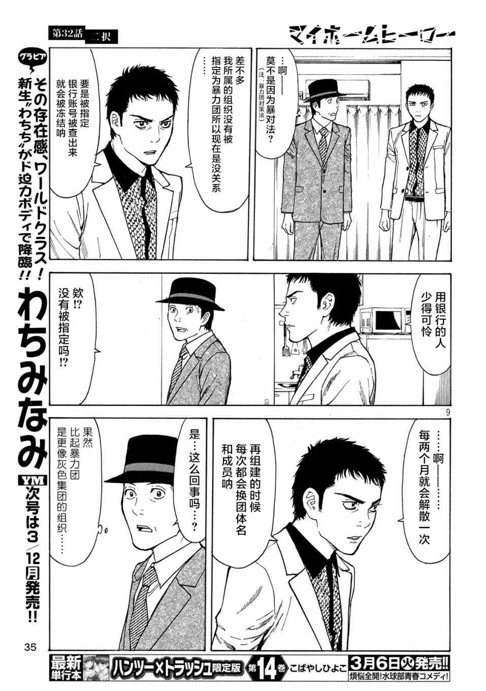 《MY HOME HERO》漫画 032话