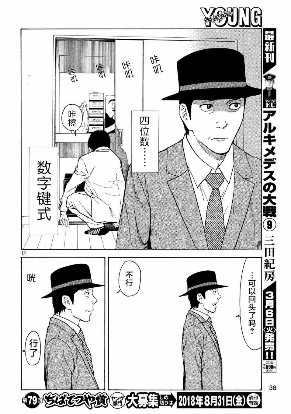 《MY HOME HERO》漫画 032话