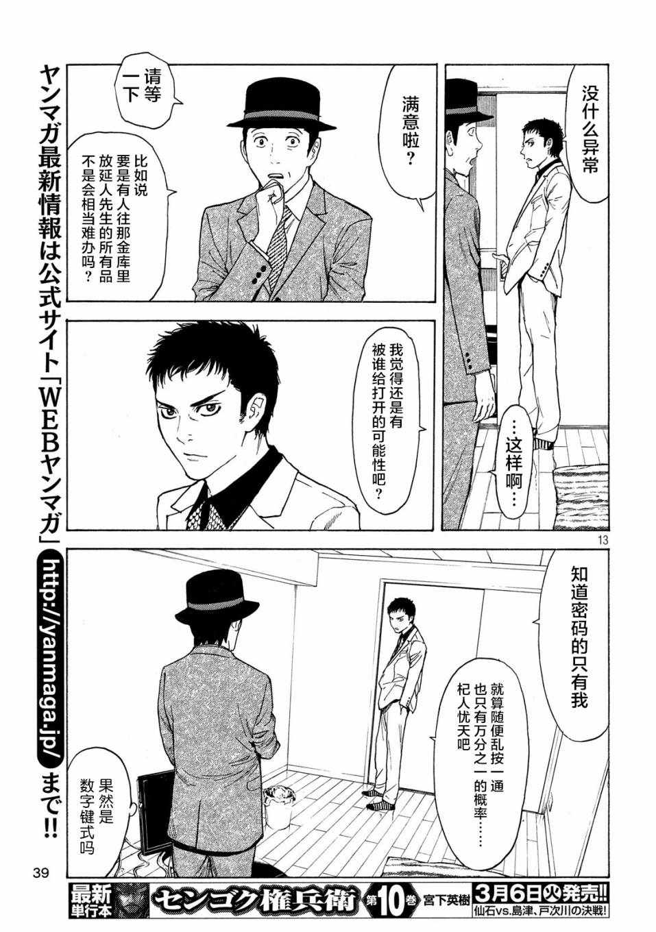 《MY HOME HERO》漫画 032话