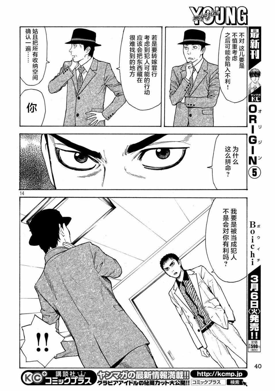 《MY HOME HERO》漫画 032话