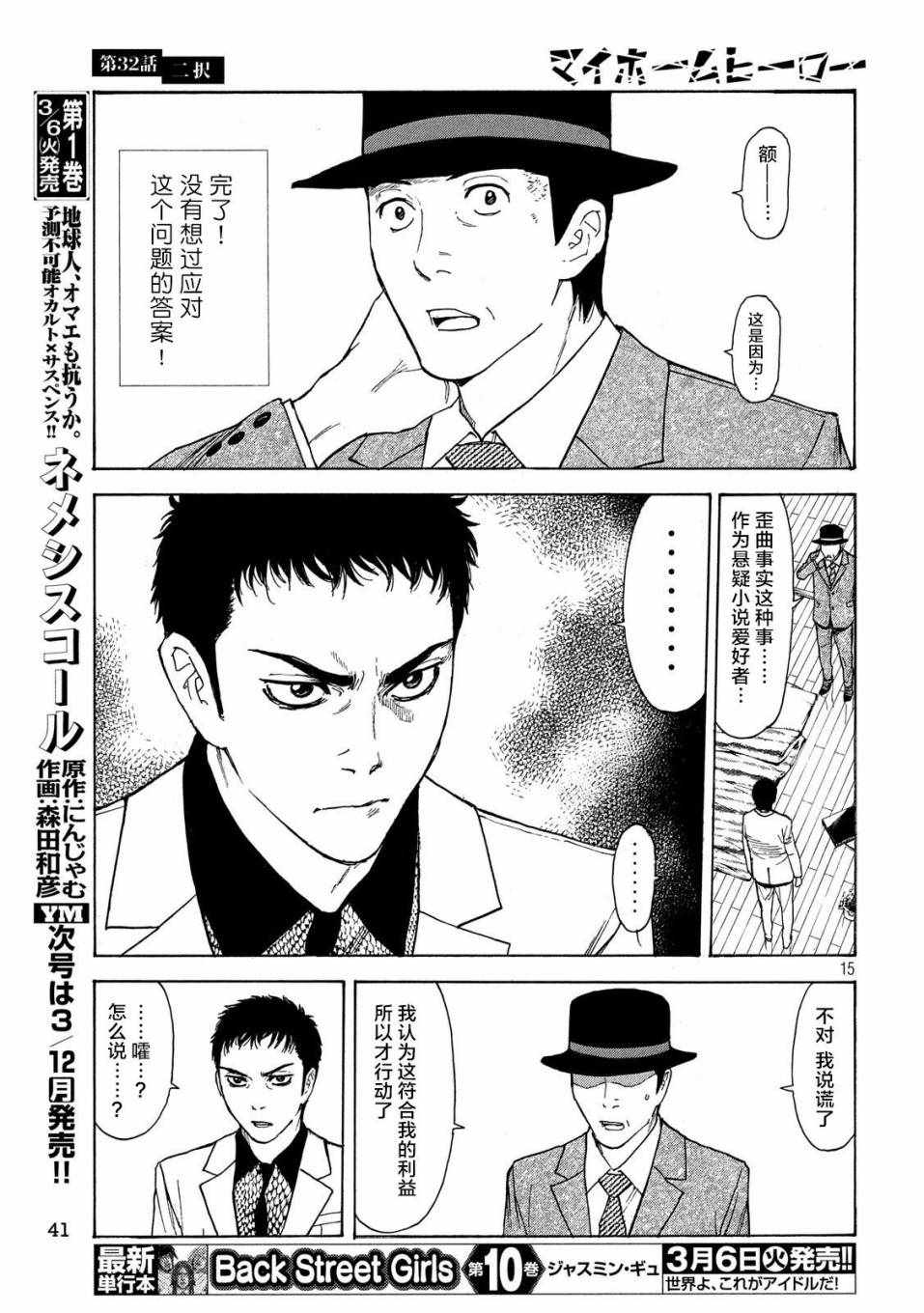 《MY HOME HERO》漫画 032话