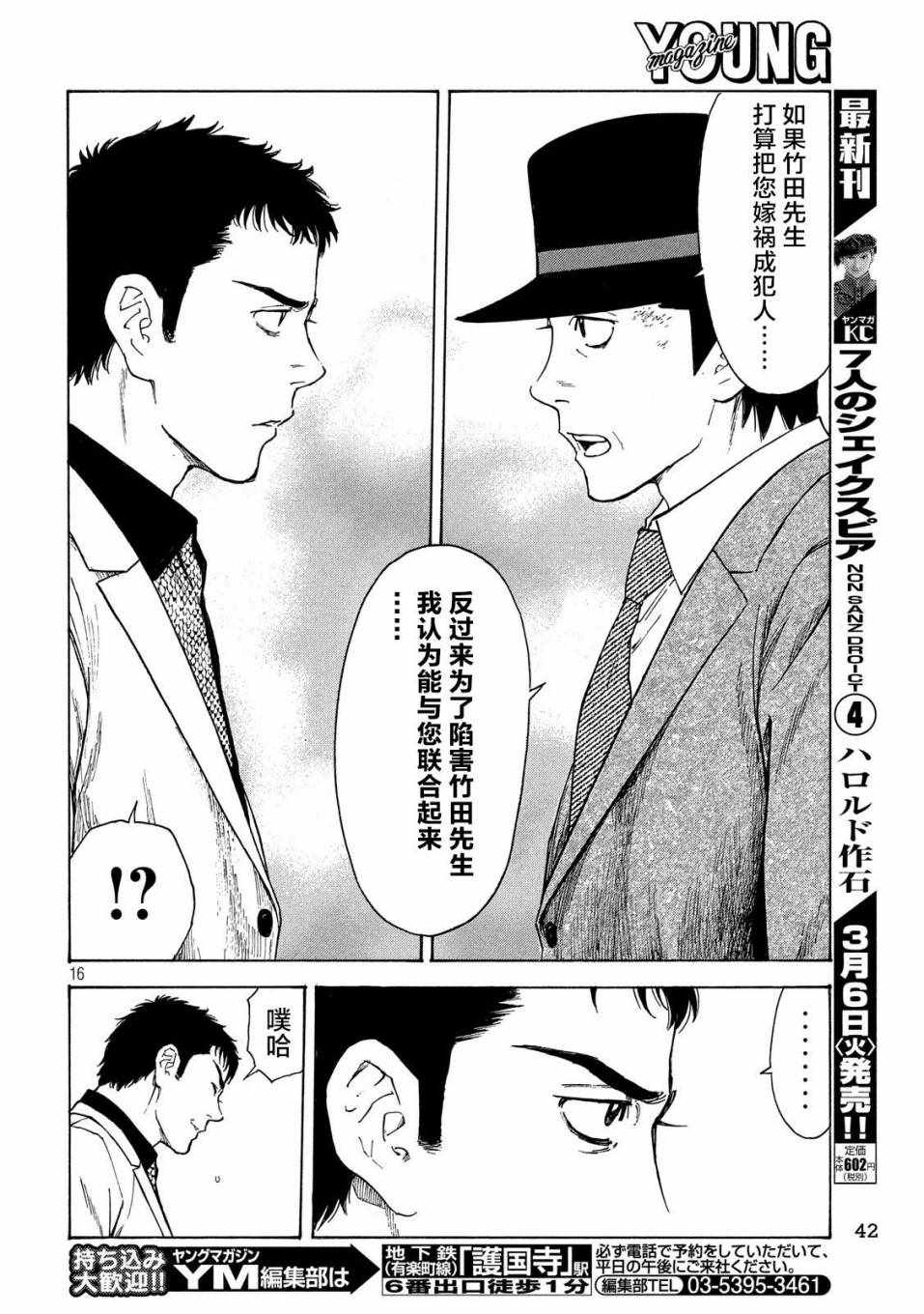 《MY HOME HERO》漫画 032话