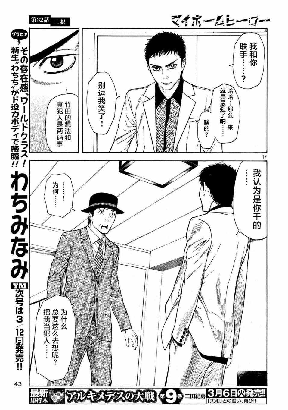 《MY HOME HERO》漫画 032话