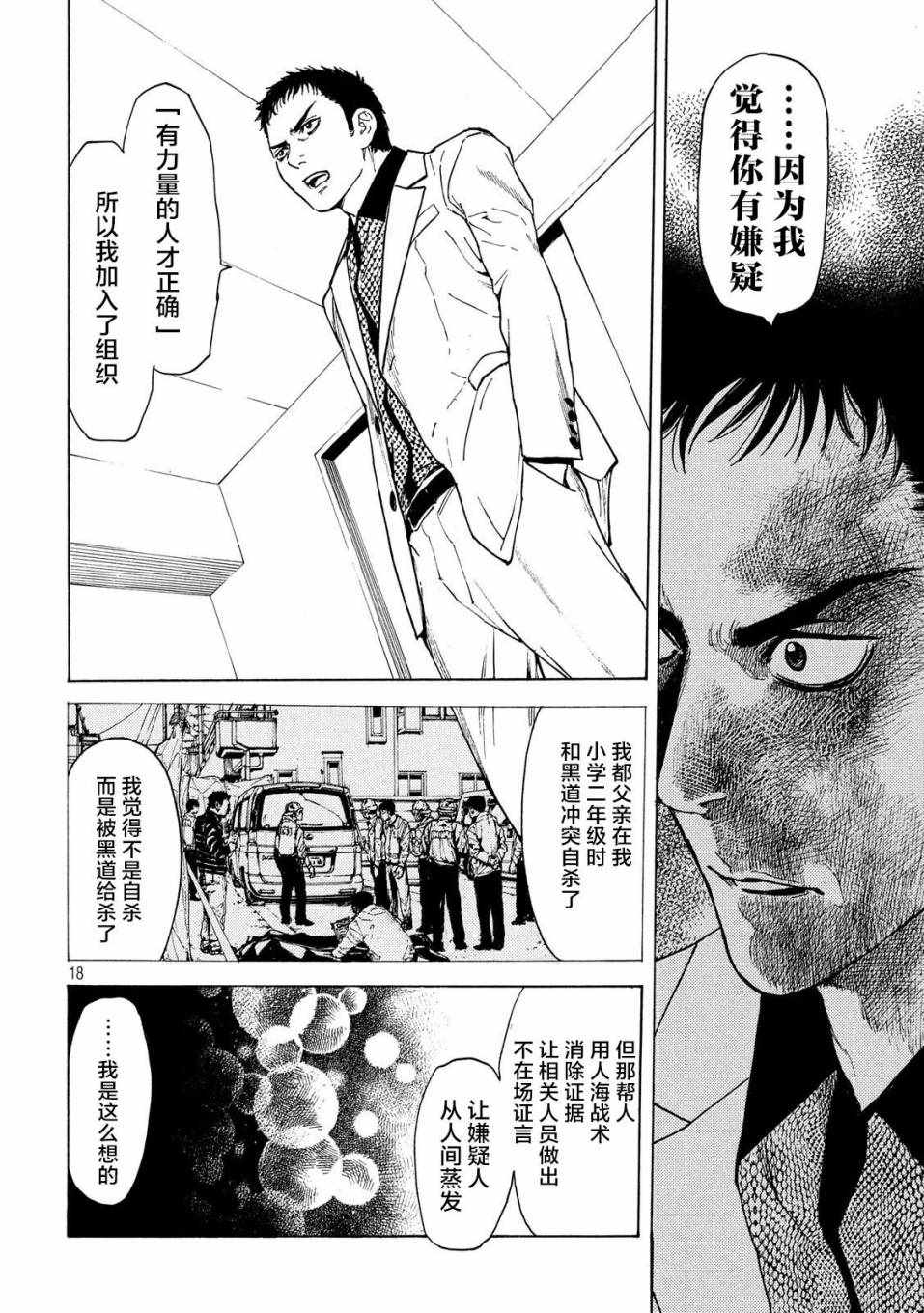 《MY HOME HERO》漫画 032话