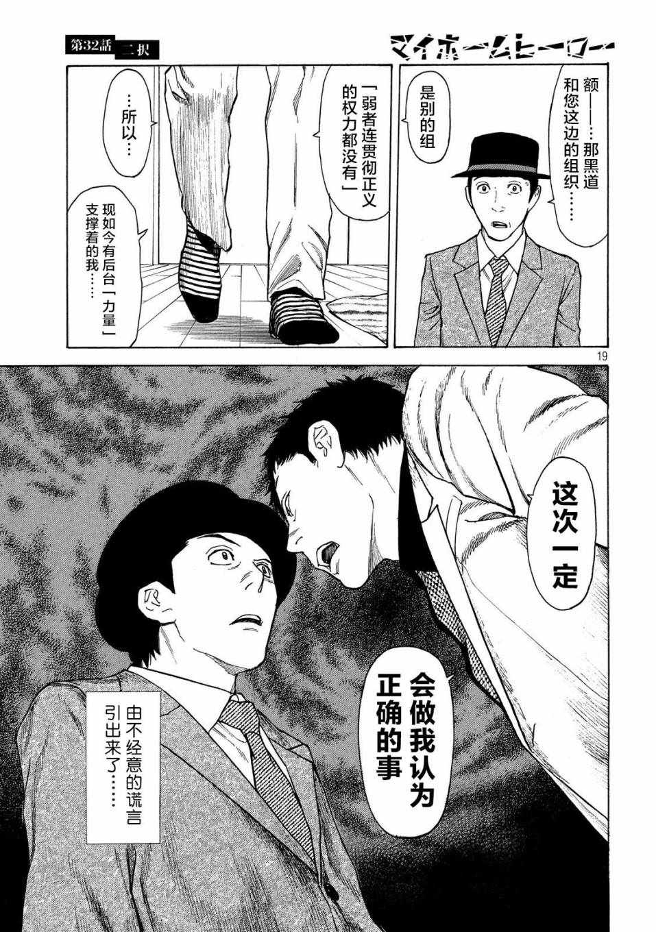 《MY HOME HERO》漫画 032话