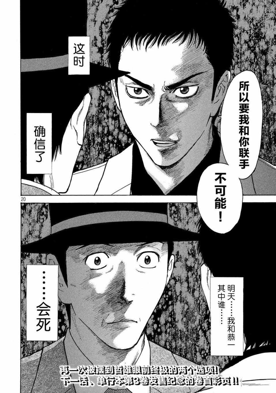 《MY HOME HERO》漫画 032话