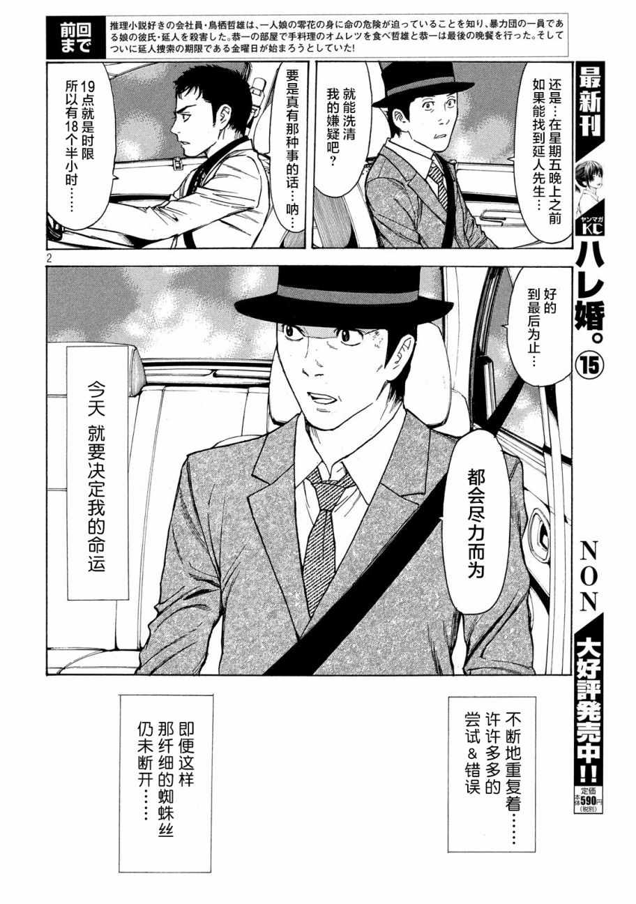 《MY HOME HERO》漫画 034话