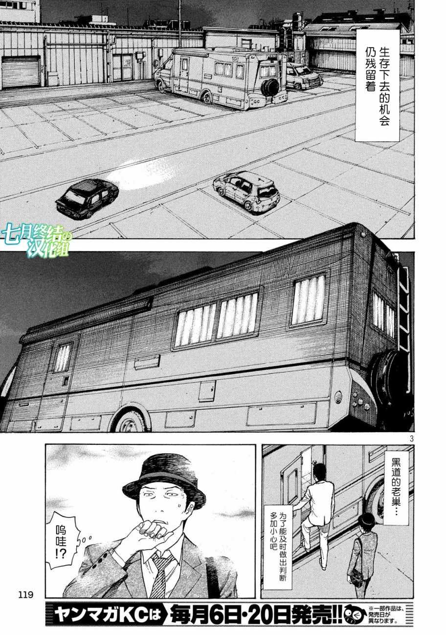 《MY HOME HERO》漫画 034话