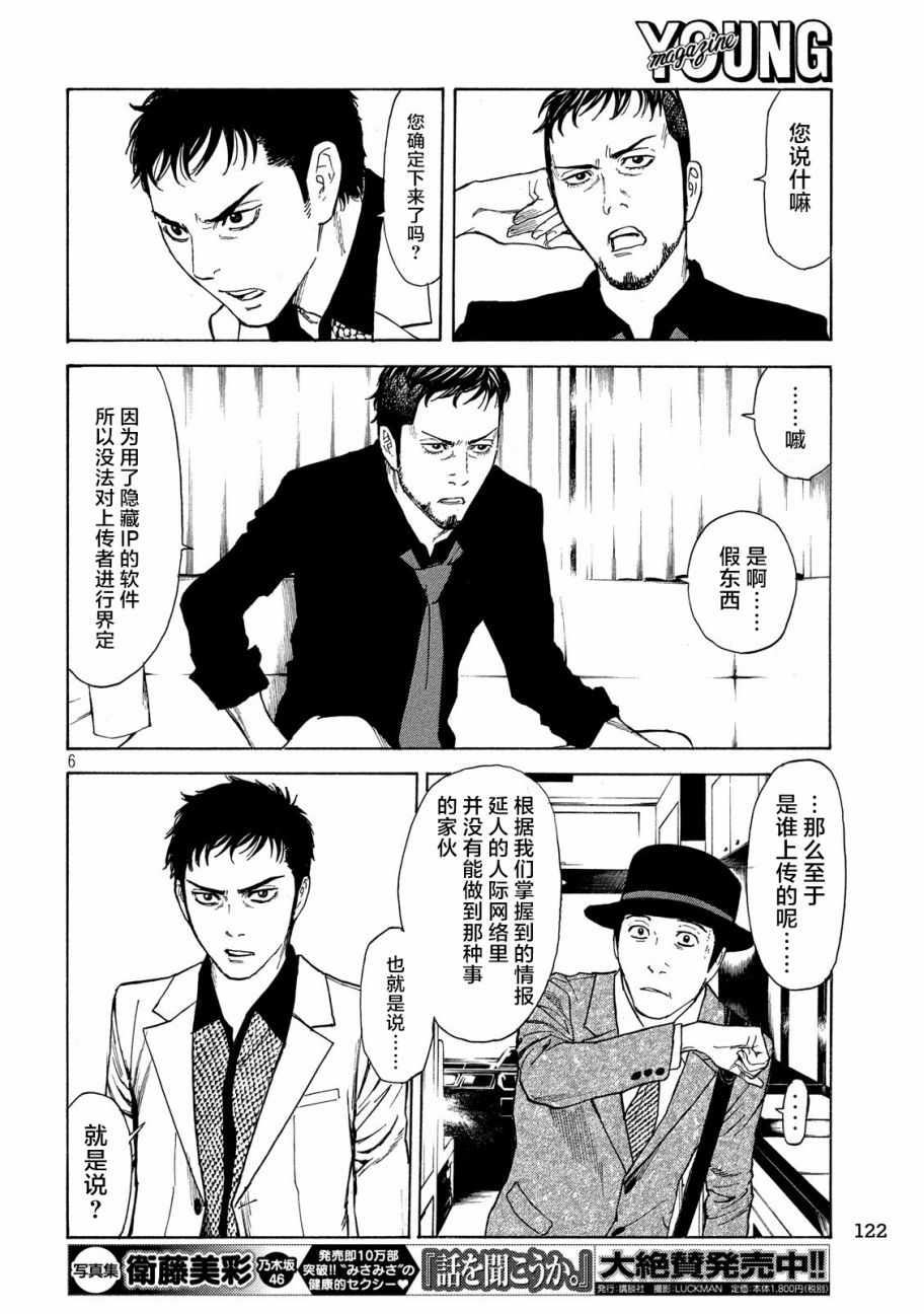 《MY HOME HERO》漫画 034话