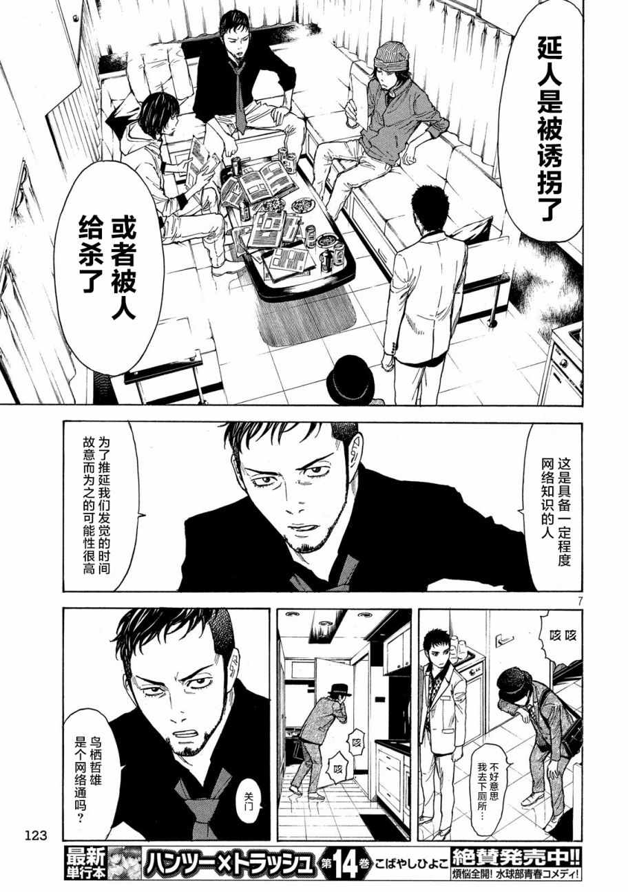 《MY HOME HERO》漫画 034话